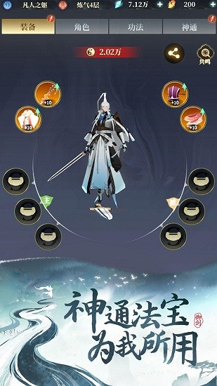 從御劍開始修仙官方版 v1.0 安卓版 4