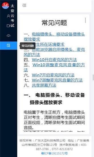太亞云考試系統(tǒng)官方版 v3.7 安卓最新版 2