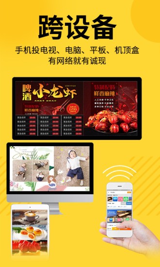 誠現(xiàn)廣告機 v3.5.7 安卓版 3