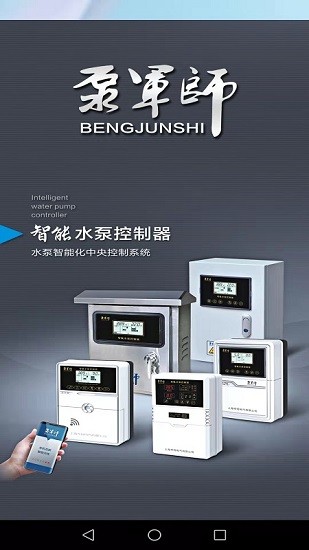 軍師智控app下載