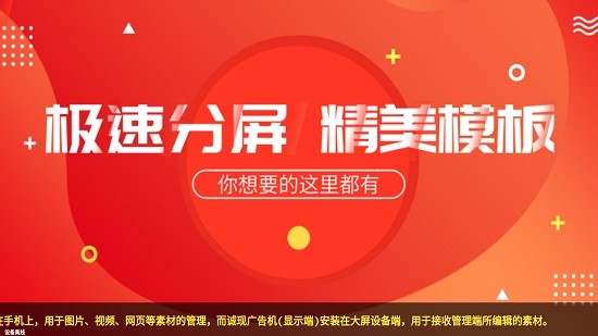 誠現(xiàn)廣告機(jī)(顯示端) v3.5.9 安卓版 0