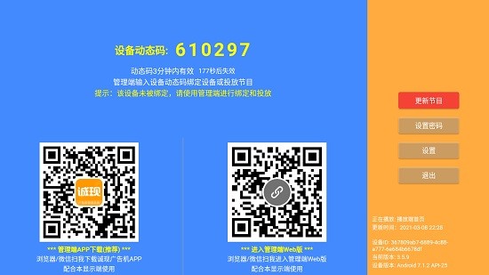 誠現(xiàn)廣告機(jī)(顯示端) v3.5.9 安卓版 1