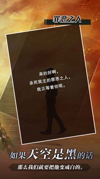 代號獨(dú)行官方版 v1.0 安卓版 3