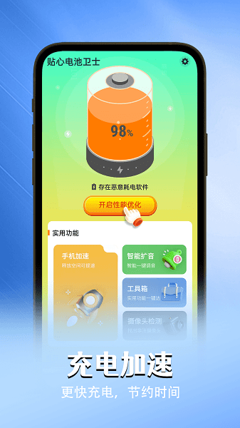 貼心電池衛(wèi)士 v1.0.0 安卓版 1