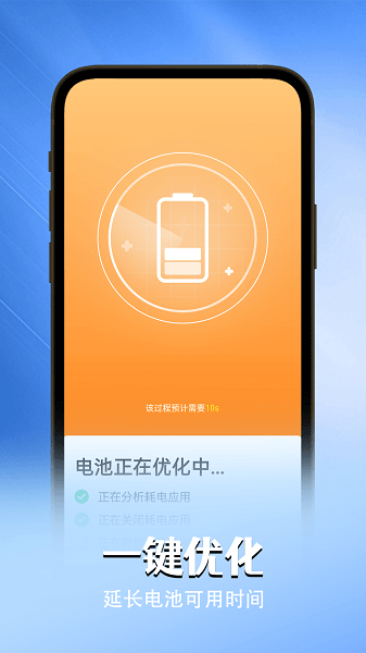 貼心電池衛(wèi)士軟件