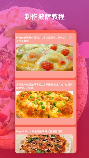快樂(lè)做披薩軟件 v1.0.2 安卓版 1