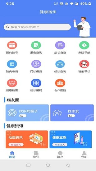 健康宿州官方版 v 1.1.1 安卓版 0