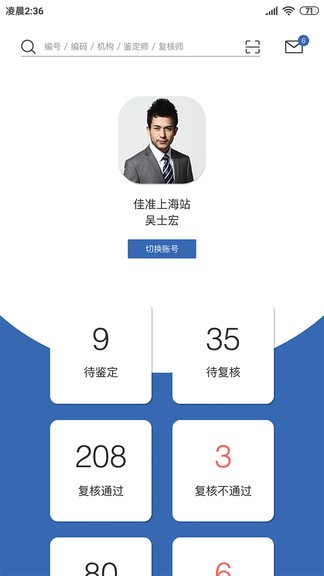 佳準實驗室app v1.1.9 安卓版 0