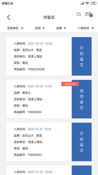佳準實驗室app下載