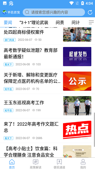 平邑首發(fā)客戶端 平邑首發(fā)app下載