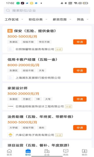 日照直聘網(wǎng) v2.3.3 安卓版 0
