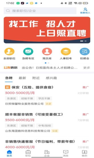 日照直聘網(wǎng) v2.3.3 安卓版 1