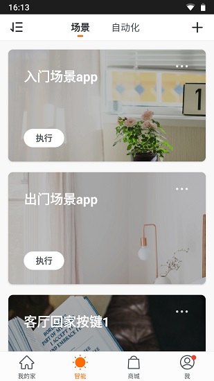 粵奇勝智能家居 v3.0.3 安卓版 0