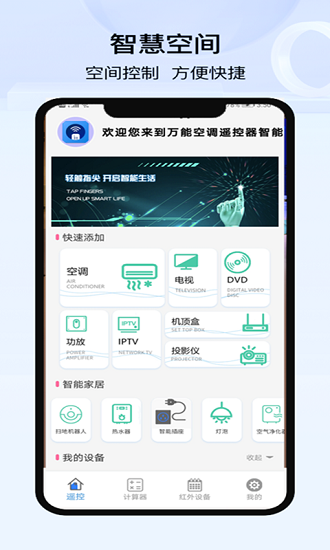 空調(diào)遙控器萬能控器 v1.0 安卓版 0