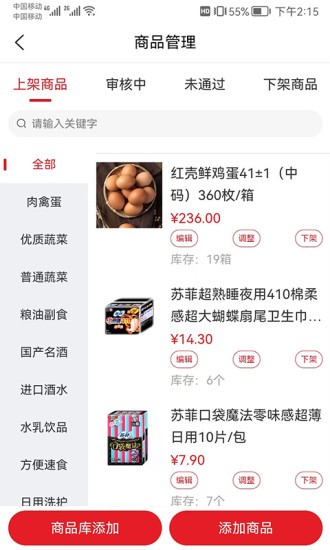 中農(nóng)供應(yīng)商管理系統(tǒng) v3.1.9 安卓版 0
