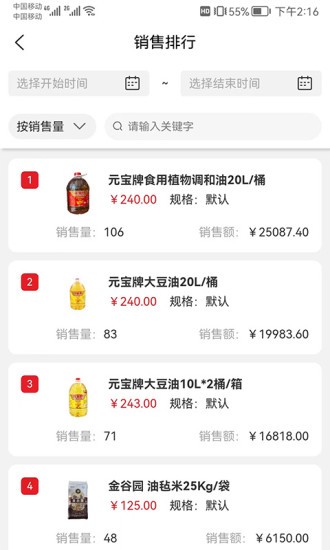 中農(nóng)供應(yīng)商管理系統(tǒng) v3.1.9 安卓版 2