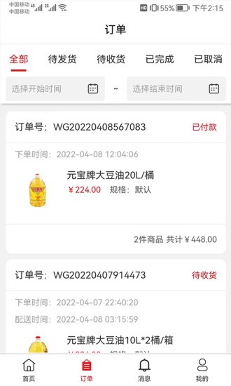 中農(nóng)供應(yīng)商管理系統(tǒng) v3.1.9 安卓版 3