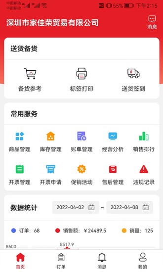 中農(nóng)供應(yīng)商管理系統(tǒng)手機(jī)版
