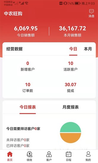 中農(nóng)銷售管理系統(tǒng) v3.3.04 安卓版 2