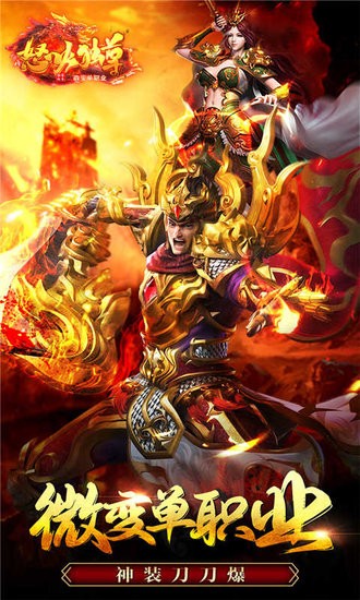 怒火獨尊游戲 v1.2.0 安卓版 1