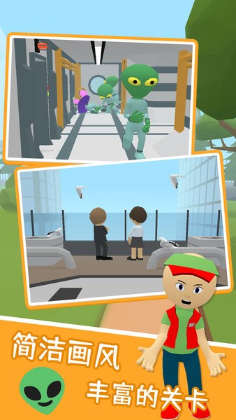 市民守護者尋找外星人手游 v1.0.1 安卓版 1