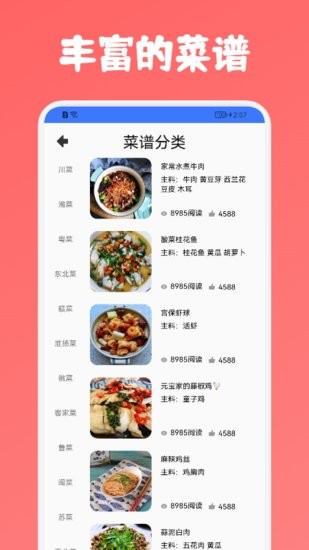 喵喵披薩菜譜 v1.1 安卓版 1