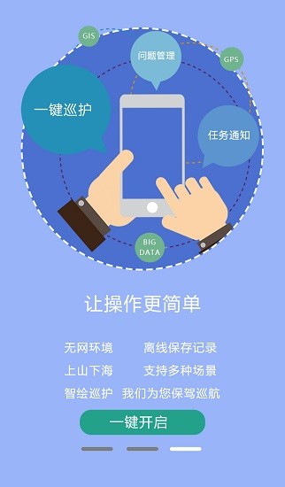 野外智能巡護(hù)監(jiān)測(cè)管理系統(tǒng) v3.3.74.2 安卓版 1
