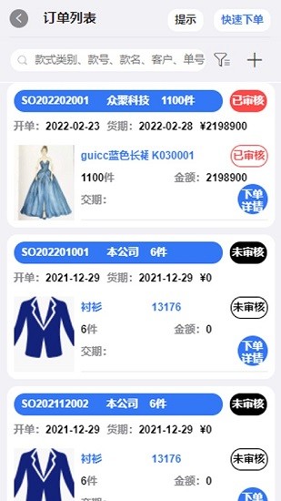 眾聚云供應鏈手機版