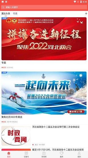 冀云巨鹿軟件 v1.9.0 安卓版 1
