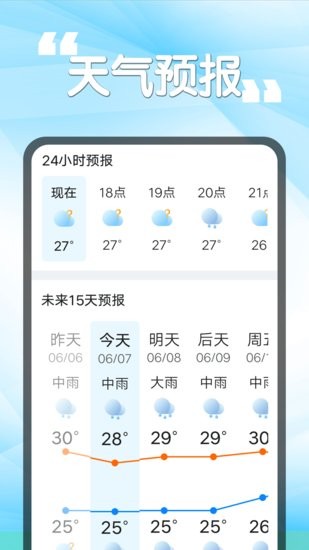 瓜子天氣預(yù)報(bào)軟件1