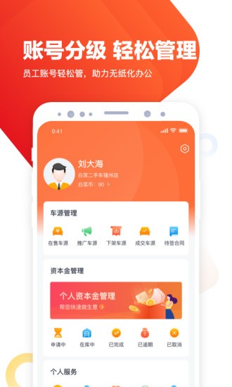 白菜商家版 v4.7.2 最新版 3