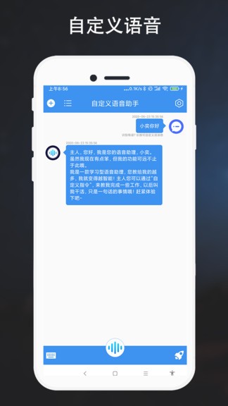 自定義語音助手app v2.0.1 安卓版 0