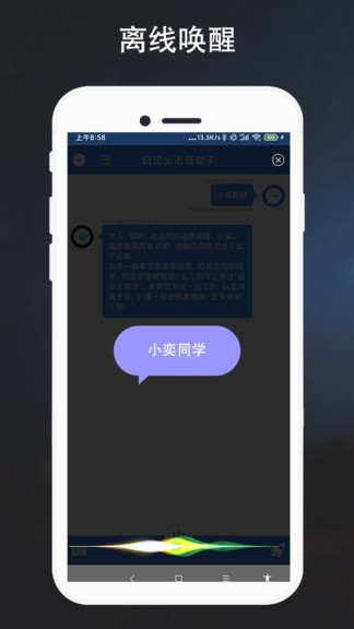 自定義語音助手app 自定義語音助手安卓版