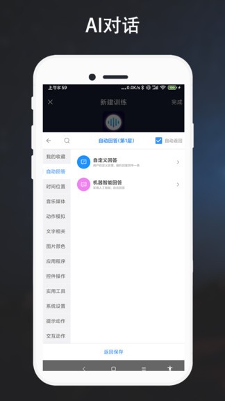 自定義語音助手app v2.0.1 安卓版 2