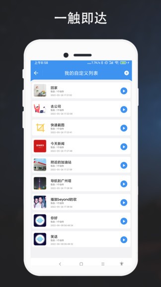 自定義語音助手app v2.0.1 安卓版 3