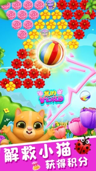 我的夢(mèng)幻家園 v1.0 安卓版 1