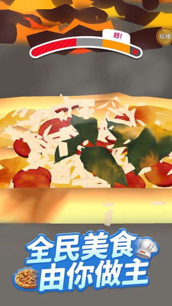 全民美食街披薩游戲