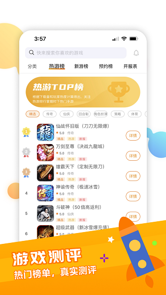 富貴游戲盒子 v3.0.22302 安卓版 1