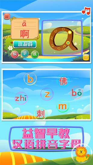 早教拼音字母手機客戶端 v1.86.03 安卓版 1