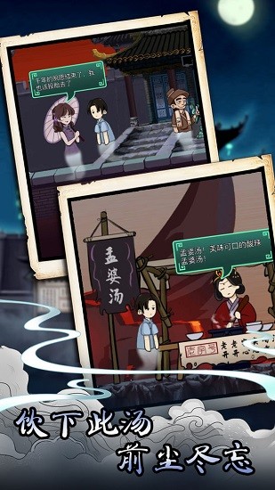 孟婆來碗湯手游 v1.0.0 安卓版 0