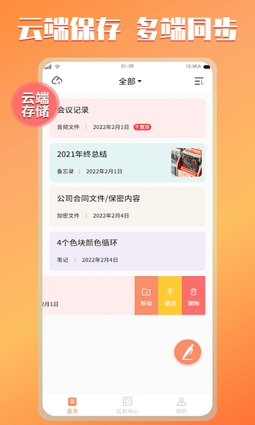 云記事本app v1.6 安卓版 0