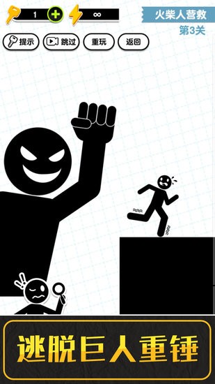 畫線救救火柴人3最新版 v1.0.0.1 安卓版 0