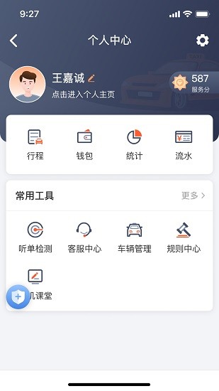 南京出租司機端 v1.2.7 安卓版 2