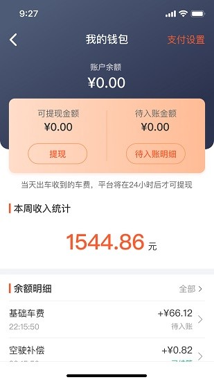 南京出租司機端 v1.2.7 安卓版 3