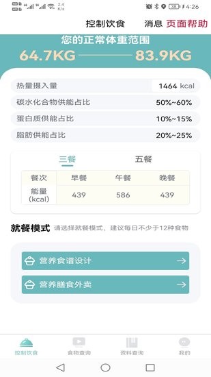 康佑輕食app