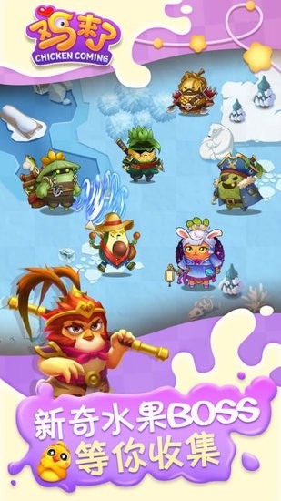雞來(lái)了游戲 v1.0 安卓版 0