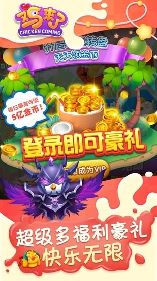 雞來(lái)了游戲 v1.0 安卓版 1