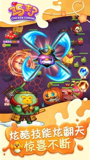 雞來(lái)了游戲 v1.0 安卓版 2