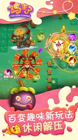 雞來(lái)了官方版