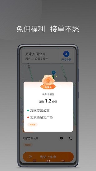 耀陌約車app下載